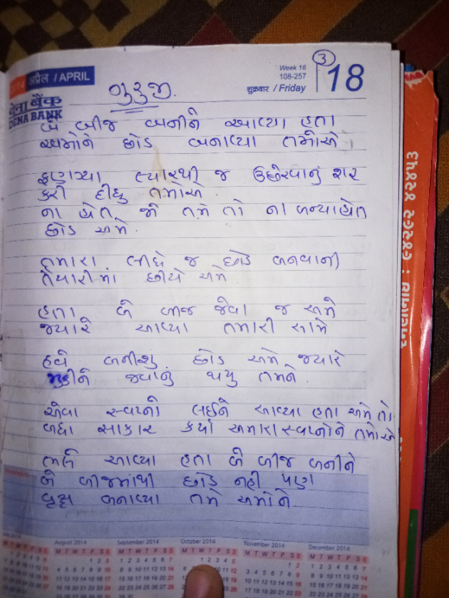 Gujarati Poem by Shreya Parmar : 111166802