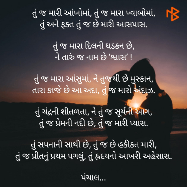 Gujarati Poem by Panchal Akshay : 111166816