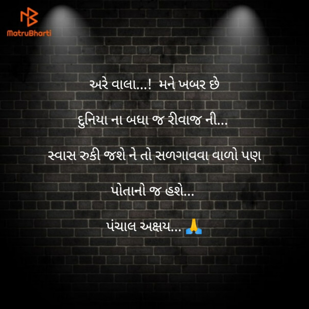 Gujarati Thought by Panchal Akshay : 111166822