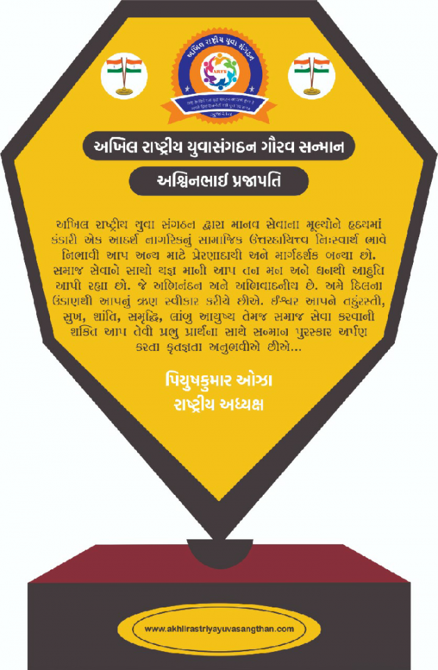 Gujarati Blog by United National Youth Organization : 111166823