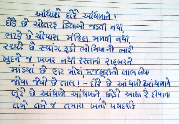 Gujarati Whatsapp-Status by Nilesh Vaa : 111166828