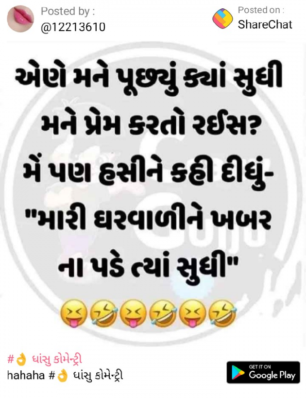 Gujarati Jokes by Er Deep Suthar : 111166860