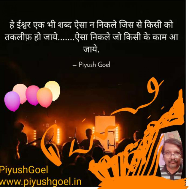 Hindi Quotes by Piyush Goel : 111166892
