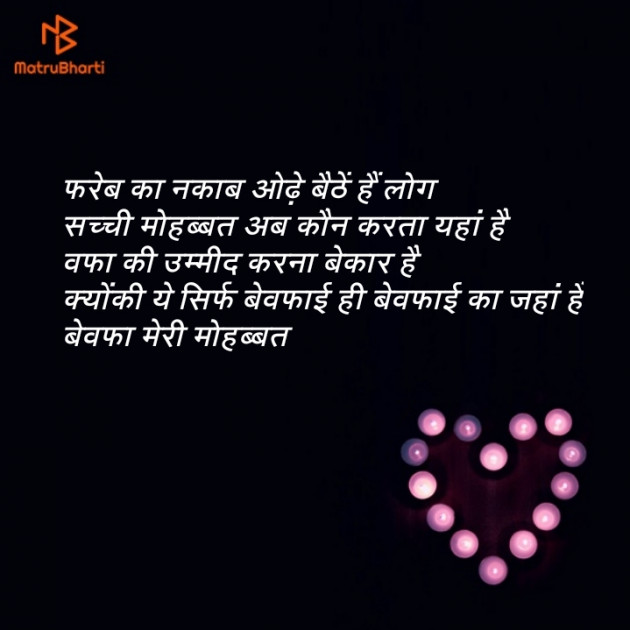 Hindi Shayri by Chowkidar Prem Mathur : 111166898