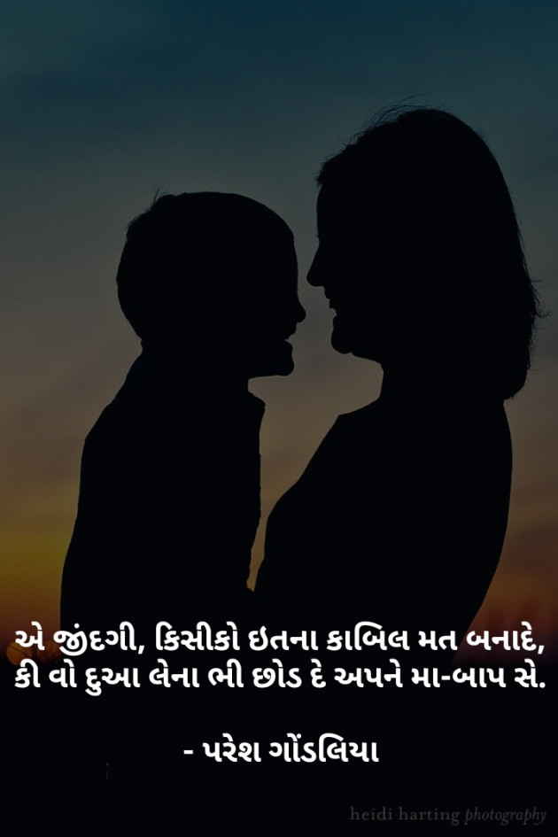 Gujarati Motivational by PARESH GONDALIYA : 111166916