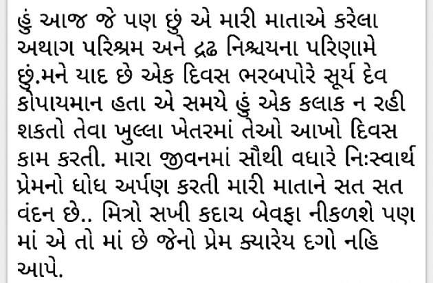 Gujarati Thought by Parmar Bhavesh : 111167013