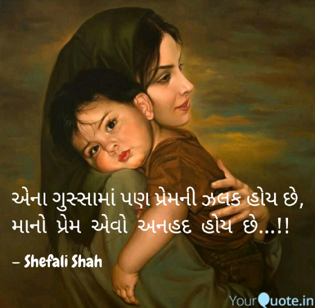 Gujarati Whatsapp-Status by Shefali : 111167028