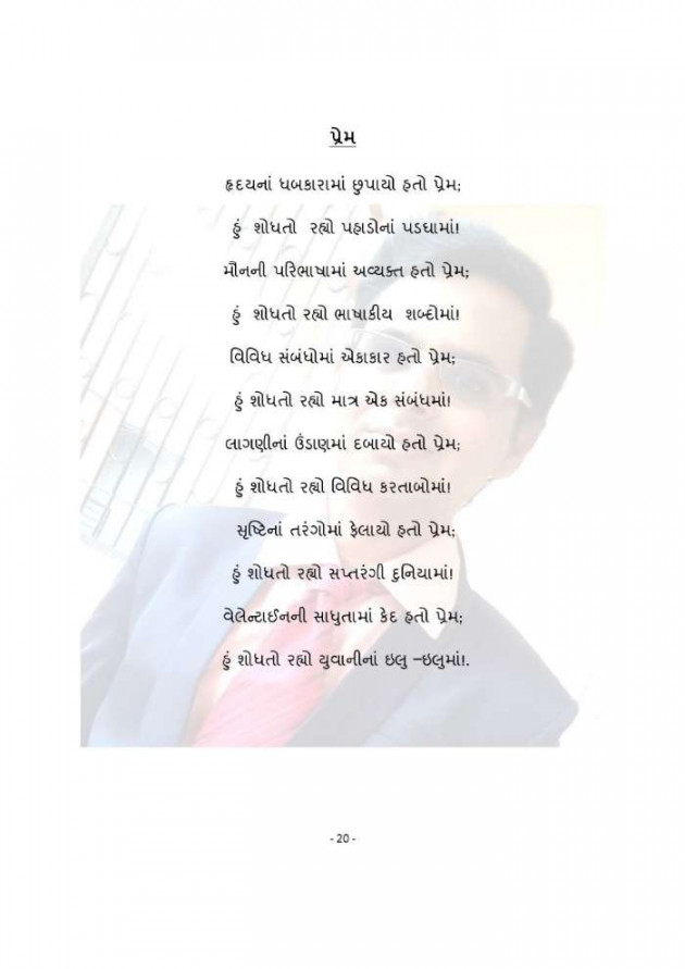 Gujarati Poem by Vipul Patel : 111167033