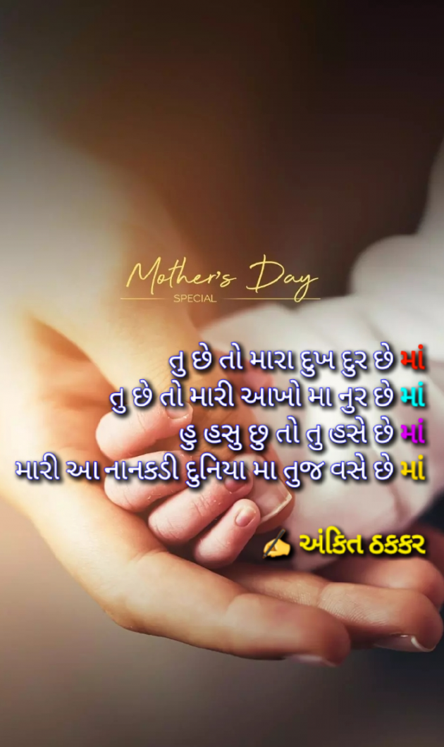 Gujarati Thought by ANKIT THAKKAR : 111167051