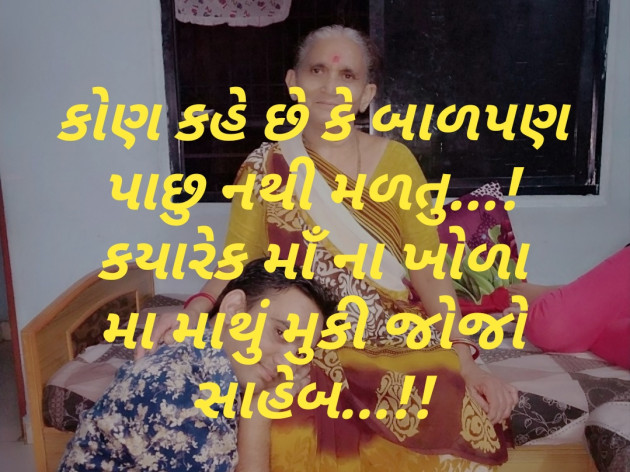 Gujarati Good Morning by Shailesh jivani : 111167078