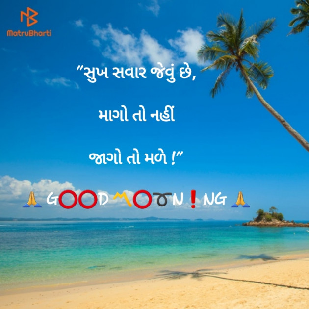 Gujarati Good Morning by Nilay : 111167079