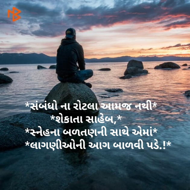 Gujarati Thought by SMChauhan : 111167086