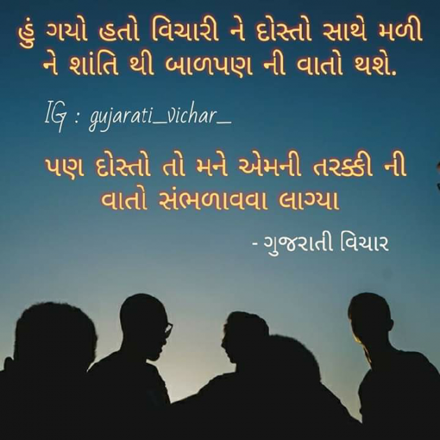 Gujarati Whatsapp-Status by Takhat : 111167207