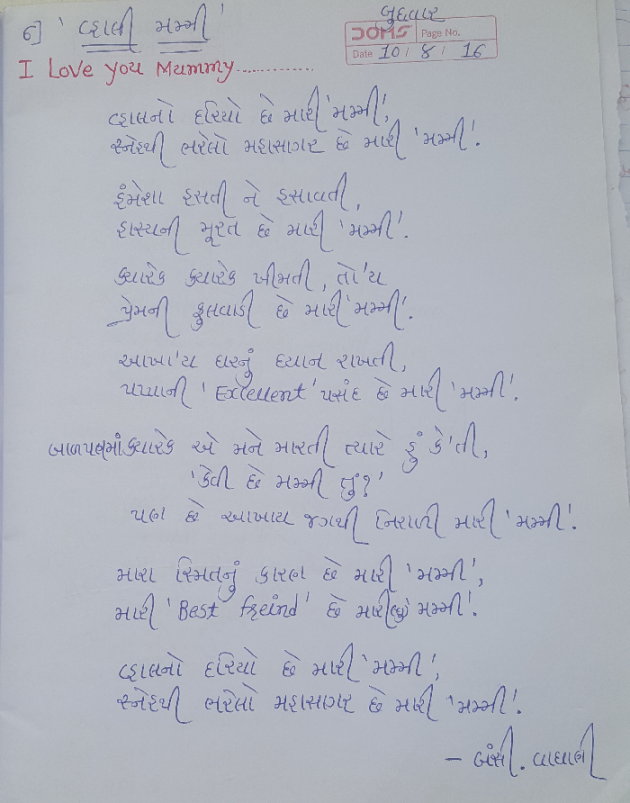 Gujarati Blog by Bansi Vaghani : 111167208