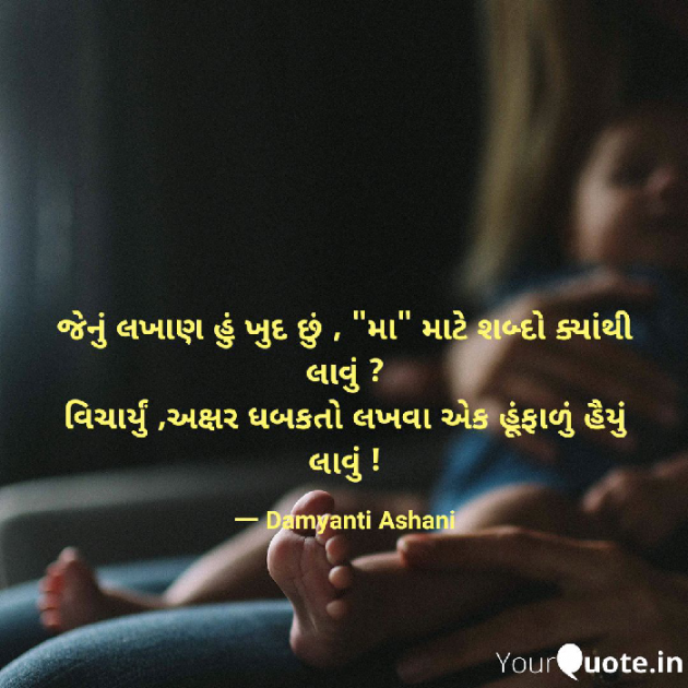 Gujarati Good Morning by Damyanti Ashani : 111167210