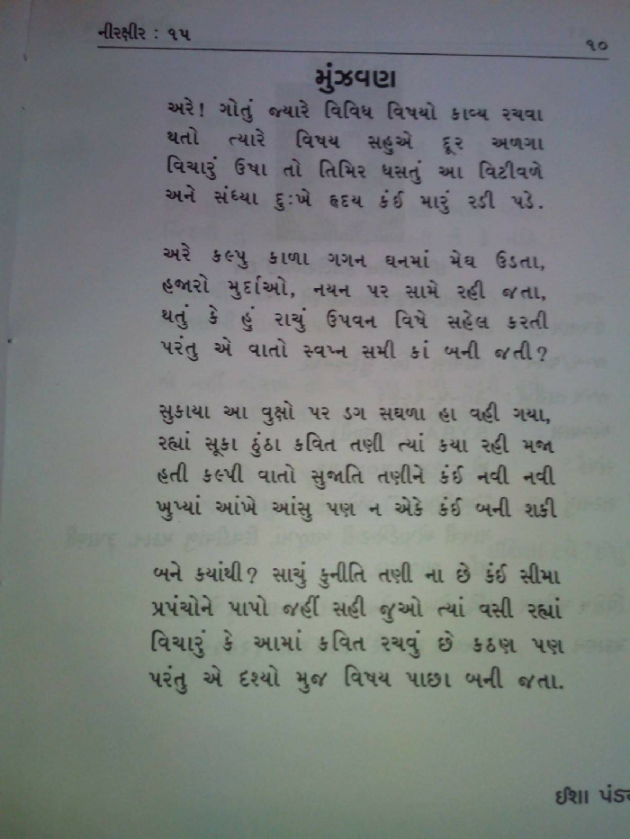 Gujarati Shayri by Isha joshi : 111167211