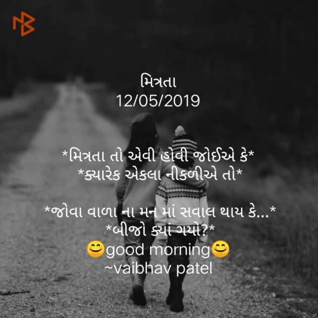 Gujarati Quotes by vaibhav patel : 111167231