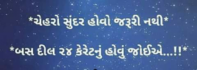 Gujarati Whatsapp-Status by Aarti : 111167249