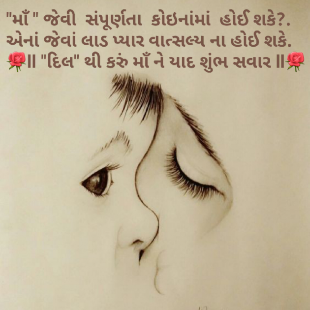 Gujarati Good Morning by Dakshesh Inamdar : 111167335