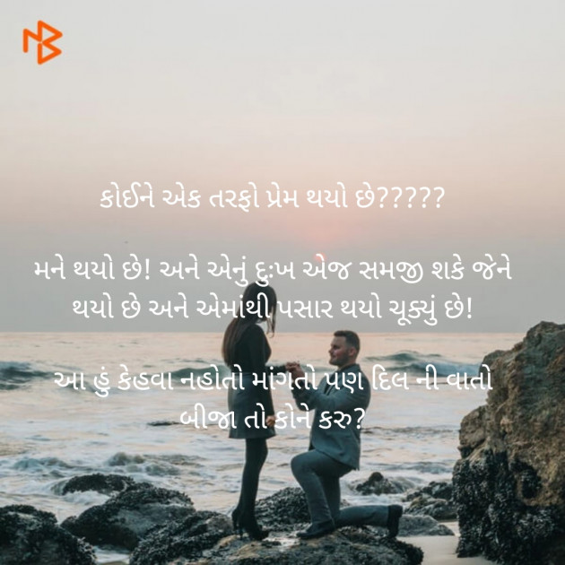 Gujarati Romance by Er Deep Suthar : 111167337