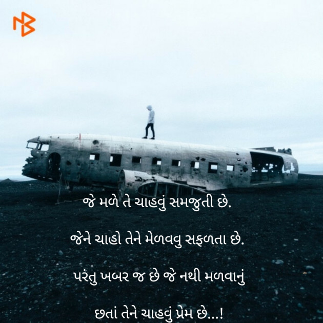 Gujarati Thought by Panchal Akshay : 111167338