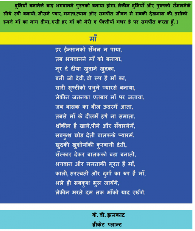 Hindi Poem by K V Zankat : 111167359