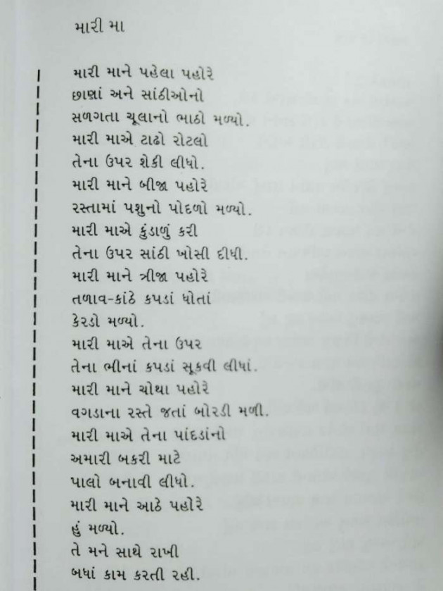 Gujarati Poem by Rinku Panchal : 111167398