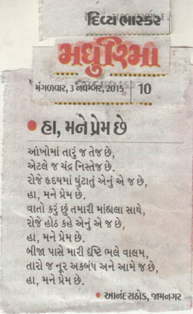 Gujarati Poem by Anand Rathod : 111167437