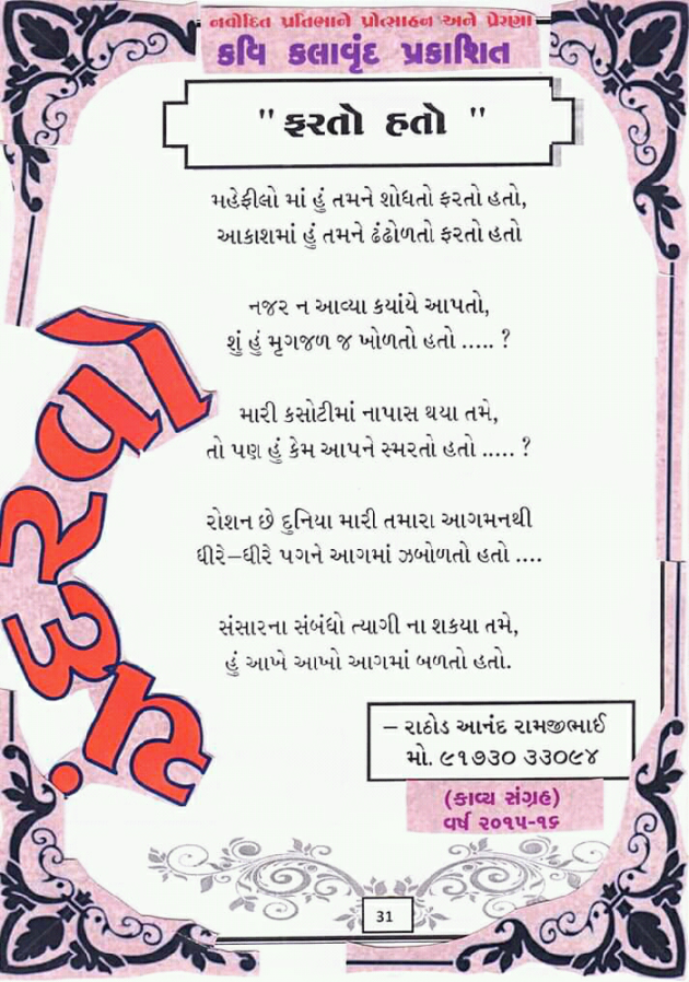 Gujarati Poem by Anand Rathod : 111167441