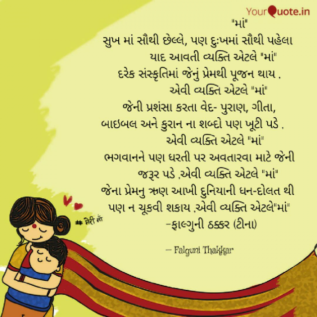 Gujarati Whatsapp-Status by Falguni Thakkar : 111167526