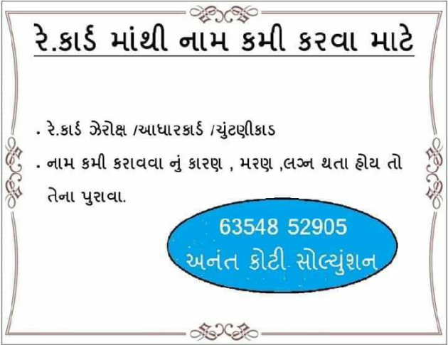 Gujarati News by Shree bahujan viklag tarst petlad- : 111167530