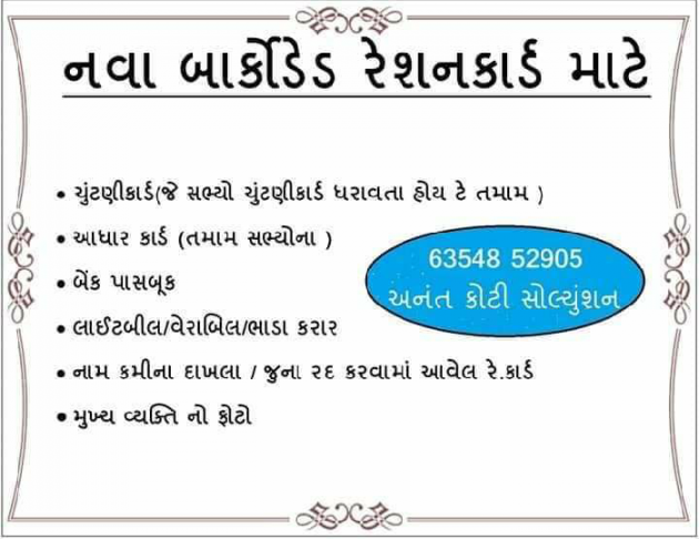 Gujarati News by Shree bahujan viklag tarst petlad- : 111167531