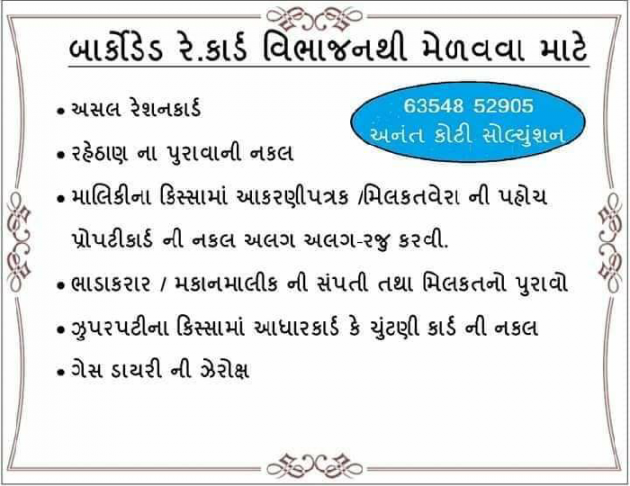 Gujarati News by Shree bahujan viklag tarst petlad- : 111167532