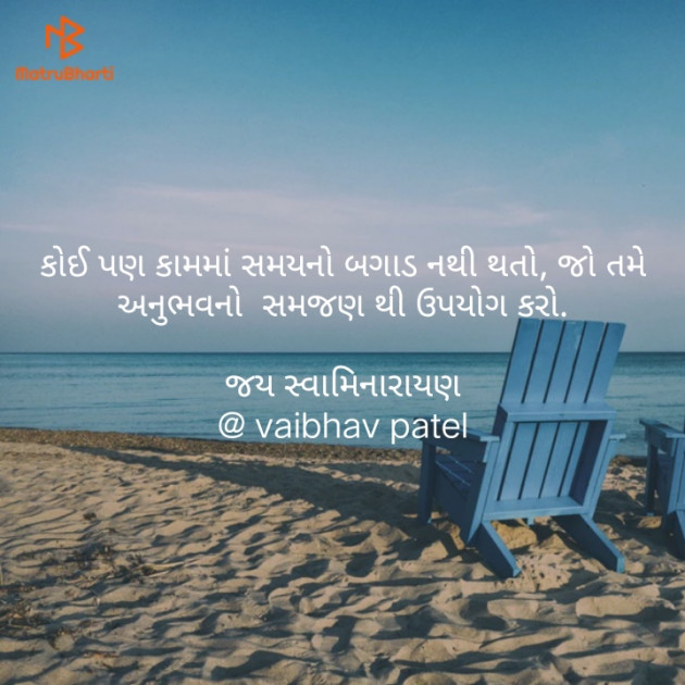 Gujarati Thought by vaibhav patel : 111167539
