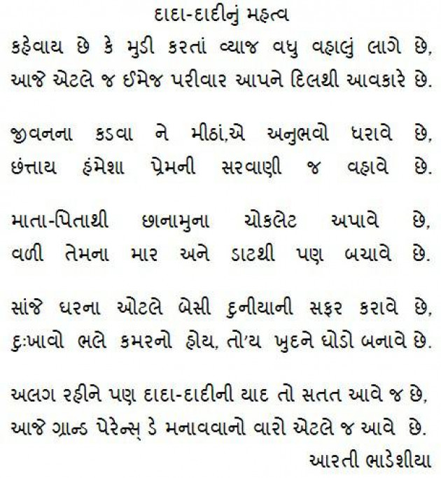 Gujarati Poem by Aarti Bhadeshiya : 111167578