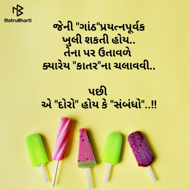 Gujarati Whatsapp-Status by Brijesh Shanischara : 111167594