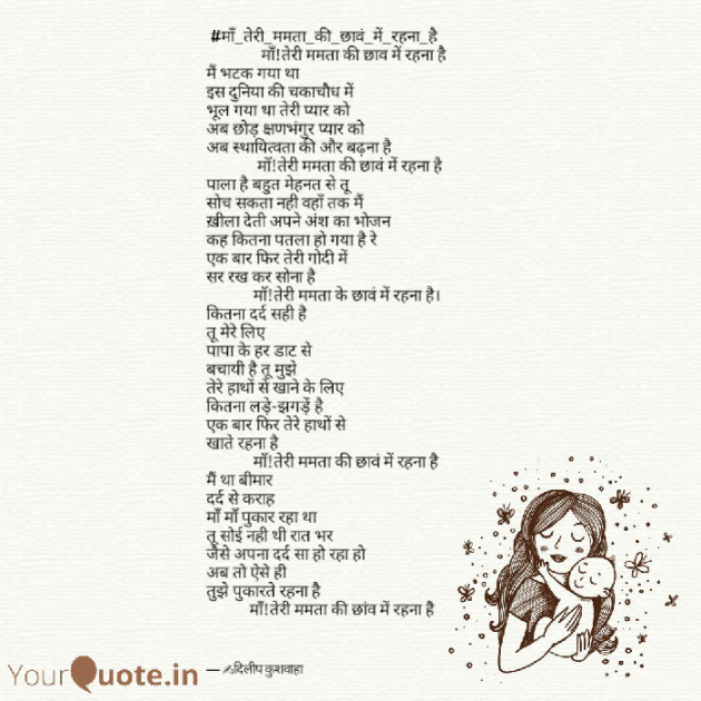 Hindi Poem by Dileep Kushwaha : 111167623