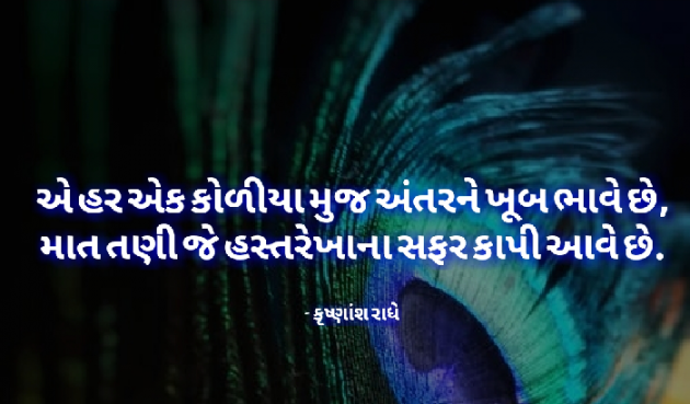 Gujarati Religious by Krishnansh Radhe : 111167680