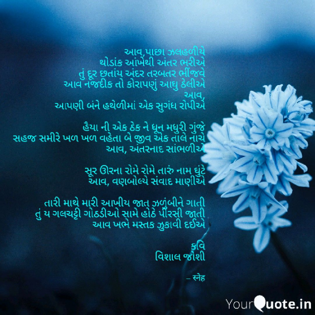 Gujarati Poem by Vishal Joshi : 111167686