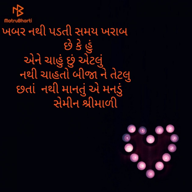 Gujarati Good Night by Semin Shrimali : 111167722