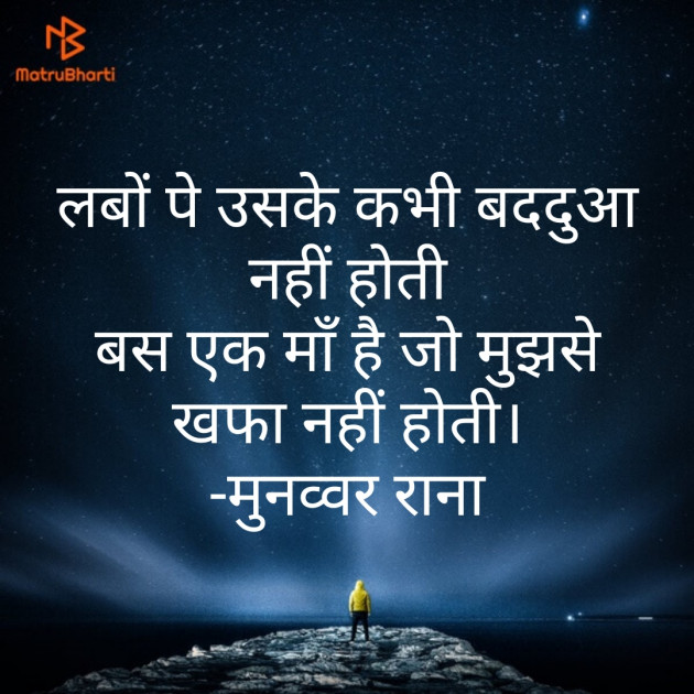 Hindi Shayri by Mahendra Sharma : 111167739