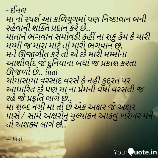 Gujarati Poem by Inal : 111167781