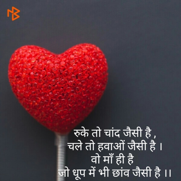 Hindi Shayri by Namita Gupta : 111167798