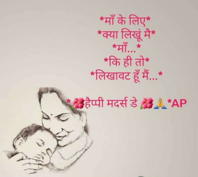 Gujarati Thought by AP : 111167880