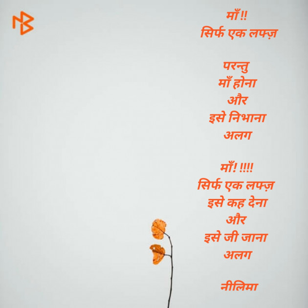 Hindi Shayri by Neelima Sharma : 111167954