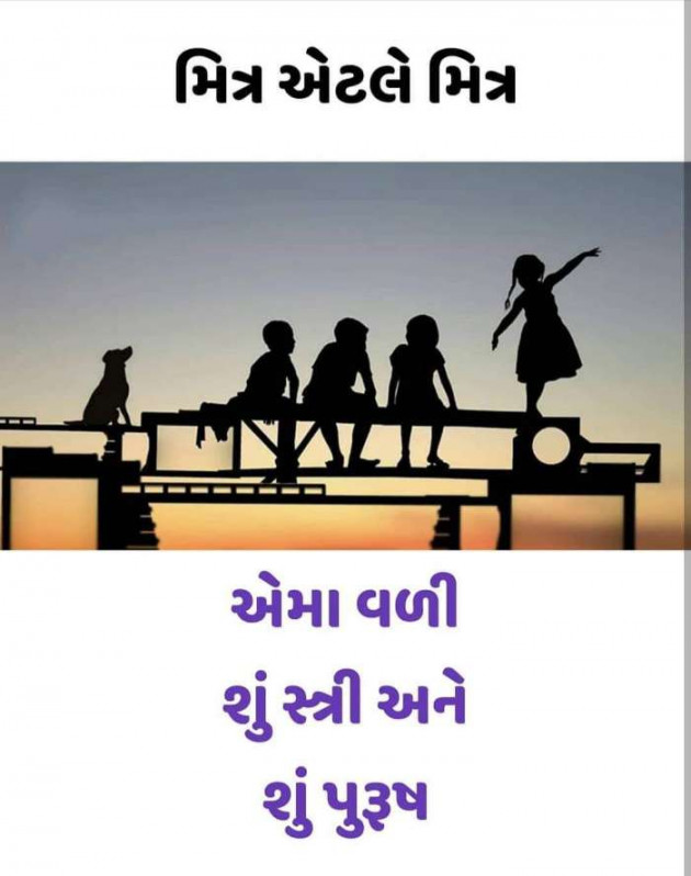 Gujarati Thought by Gujrat police : 111167965