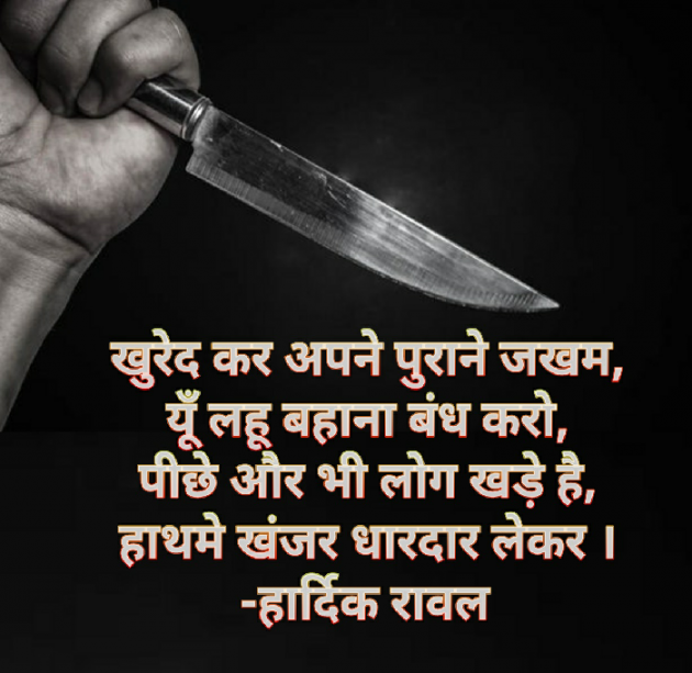 Gujarati Blog by HARDIK RAVAL : 111167984