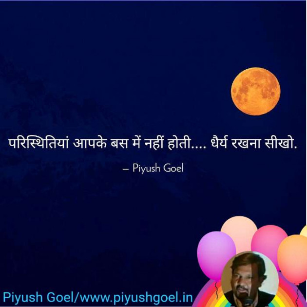 Hindi Thought by Piyush Goel : 111167989