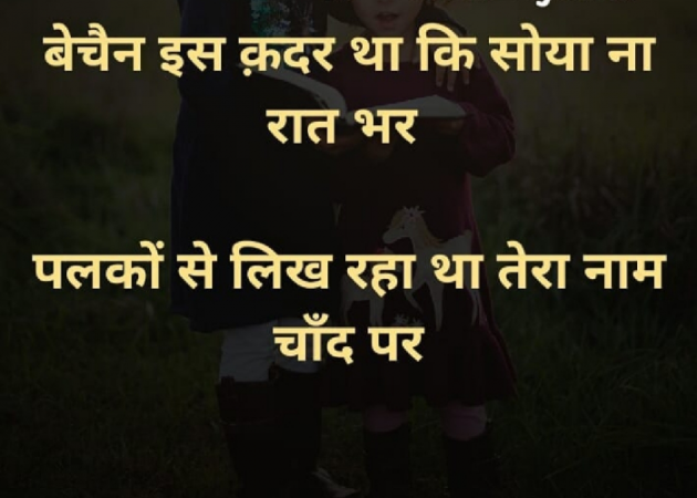 Hindi Shayri by Raj Chaudhary : 111168039