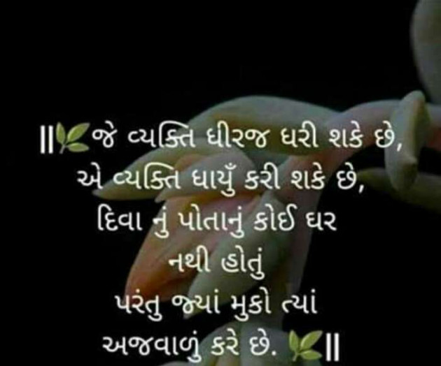 Gujarati Good Morning by Aarti : 111168091